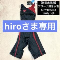 新品未使用】アリーナ ジュニア競泳水着 ARN-0034WJ サイズ140