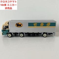 クロネコヤマト宅急便ミニカー 未開封レア5台まとめ売り 非売品❗️ クロネコヤマト宅急便ミニカー 未開封レア5台まとめ売り 非売品