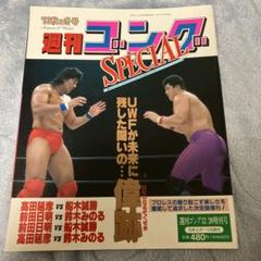 2025年最新】週刊ゴング増刊号の人気アイテム - メルカリ