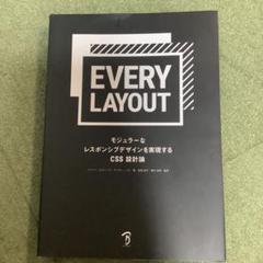 Every Layout モジュラーなレスポンシブデザインを実現するCSS設計論