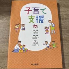 子育て支援