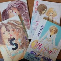 西村しのぶ アルコールの中古 未使用品を探そう メルカリ 西村しのぶ アルコールの中古 未使用品を探そう メルカリ