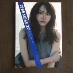 新垣結衣 写真集「月刊  新垣結衣」（新品・２０１０年） Amazon.co.jp: 新潮ムック 月刊 新垣結衣 Special (SHINCHO MOOK