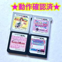 3DS DS ガールズモード オシャレ魔女 ガールズファッション3D 4点セット