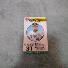 美品 タカラプロ野球ゲーム 昭和61年阪神タイガース 掛布雅之 m54791394878_1.jpg?1715951751