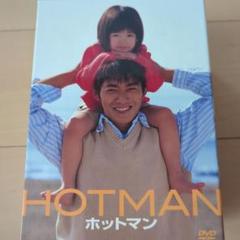 ホットマン DVD Box ドラマ 反町隆史 矢田亜希子 - メルカリ