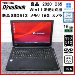 2020年 B65 i5 8350 新品SSD512 メモリ16 カメラ