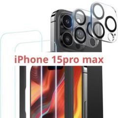 iPhone15pro max 画面保護・レンズ保護フィルム各2枚