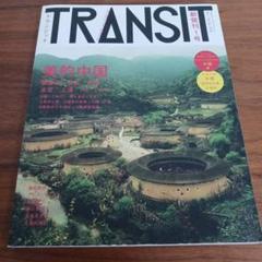 2025年最新】トランジット 雑誌の人気アイテム - メルカリ
