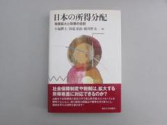 日本の所得分配　格差拡大と政策の役割