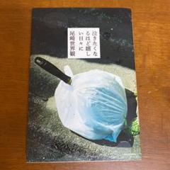 泣きたくなるほど嬉しい日々に ポストカード付き