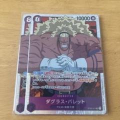 ワンピースカードゲーム】ダグラス・バレット | トレカ販売 - トレマ