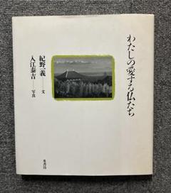 入江泰吉写真全集       全8巻揃い 【集英社】 昭和57年 入江泰吉写真全集 全8巻(入江泰吉) / 古本、中古本、古書籍の