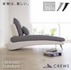 CREW ZERO Standard ソファ