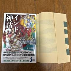 いちばんわかりやすい インド神話