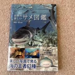 【みっこ】サメ図鑑(ブルー)/深海魚(ネイビー)/恐竜(ベージュ) 計9点 81IUz-2iQVL._UF350,350_QL80_.jpg