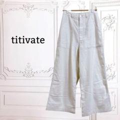 『ティティベイト』ワイド パンツ【M】アイボリー 無地 シンプル 綿/麻 リネン