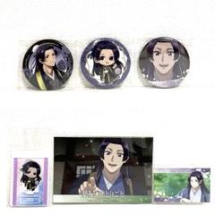 薬屋のひとりごと【壬氏】6種セット 其ノ弐