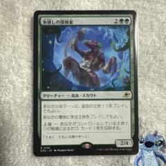 MTG EOE 氷耕しの探検家