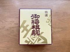 2025年最新】将棋駒 仁寿の人気アイテム - メルカリ