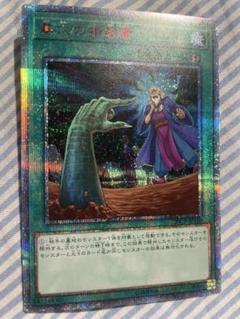遊戯王 墓穴の指名者 20th 墓穴の指名者【20thシークレット】{20CP-JPS10}《魔法》