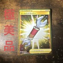 ポケモンカード ツールスクラッパー ふうせん まとめ売り｜Yahoo