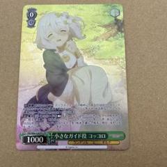 ヴァイスシュヴァルツ　小さなガイド役 コッコロ　OFR WS】小さなガイド役 コッコロ【OFR】PRD/W84-028ヴァイス