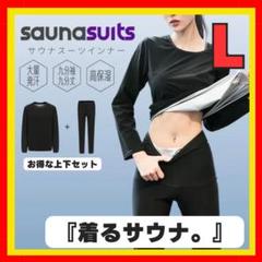 【7月セール】 サウナスーツ L レディース ダイエット トレーニング 脂肪燃焼