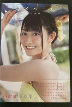 小倉唯写真集 ユイペース