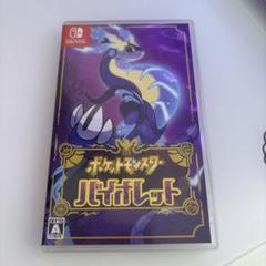 ポケットモンスター バイオレット Nintendo Switch