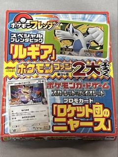 未開封　ポケモンフレンダ　ルギア　ロケット団ニャース　プロモ　ポケモンファン