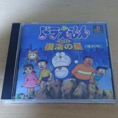 ドラえもん のび太と復活の星の中古 未使用品を探そう メルカリ