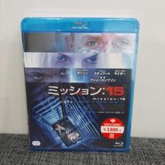 新品未開封 ミッション:15 ブルーレイ Blu ray