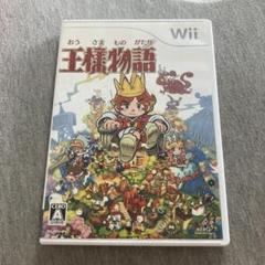 王様物語　Wii A