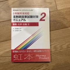 薬剤師国家試験対策マニュアル10冊セット booksdream-store2_fm10-050