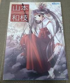 【非売品 直筆サイン】紅涙 Studio e.go! 山本和枝 B2 ポスター 2025年最新】山本和枝の人気アイテム - メルカリ