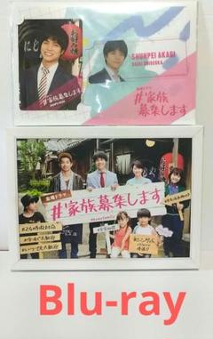 #家族募集します Blu-ray 4枚組