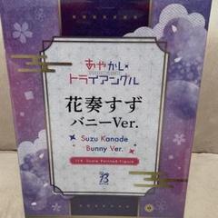 花奏すず バニー フリーイング Amazon | あやかしトライアングル 花奏すず バニーVer. 1/4