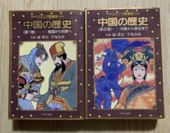 2025年最新】中国の歴史 手塚治虫の人気アイテム - メルカリ