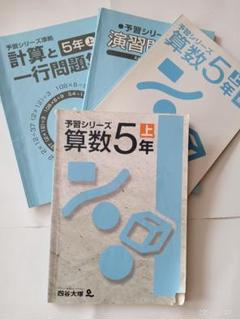 Amazon.co.jp: 2024年購入 四谷大塚 予習シリーズ 演習問題集
