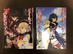 70以上 ベルセリア 小説 テイルズ ベルセリア 小説