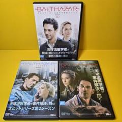 ※新品ケース交換済「バルタザール 法医学者捜査ファイル」 シーズン1〜3 セ 新品ケース交換済「バルタザール 法医学者捜査ファイル