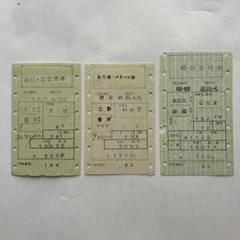 国鉄 JR 鉄道 切符 乗車券 入場券 電車 マルス券 特急券 軟券