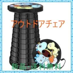 折りたたみ! アウトドアチェア キャンプなどに!
