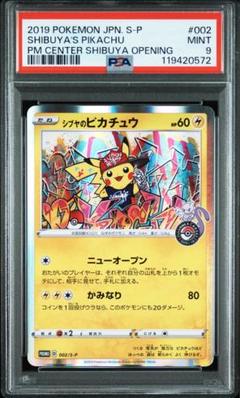 【PSA9】ポケモンカード シブヤのピカチュウ プロモ