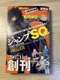 【超希少‼️】ジャンプスクエア　非売品　冊子 Yahoo!オークション - ジャンプスクエア ジャンプSQ 2013年4月