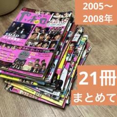 Myojo ポポロ まとめ売り 31冊 まとめ売り 岩崎大昇 切り抜き Myojo DUETポポロ KEY TO LIT