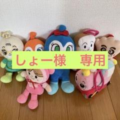 アンパンマン】ぬいぐるみセット バラ売り1個550円〜 セット売り