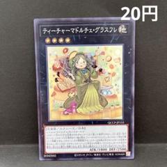 遊戯王 ティーチャーマドルチェ・グラスフレ QCシク PSA 10 25th 遊戯王 ティーチャーマドルチェ・グラスフレ QCシク PSA 10 25th