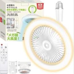 ⭐️シーリングファンライト led ファン付き照明 扇風機 24W⭐️